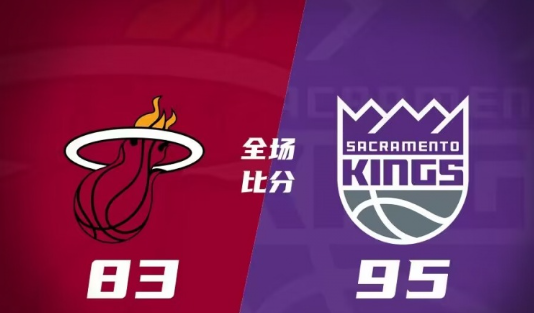 加州賽-國王95-83力克熱火取連勝 穆雷41+5 約維奇22分