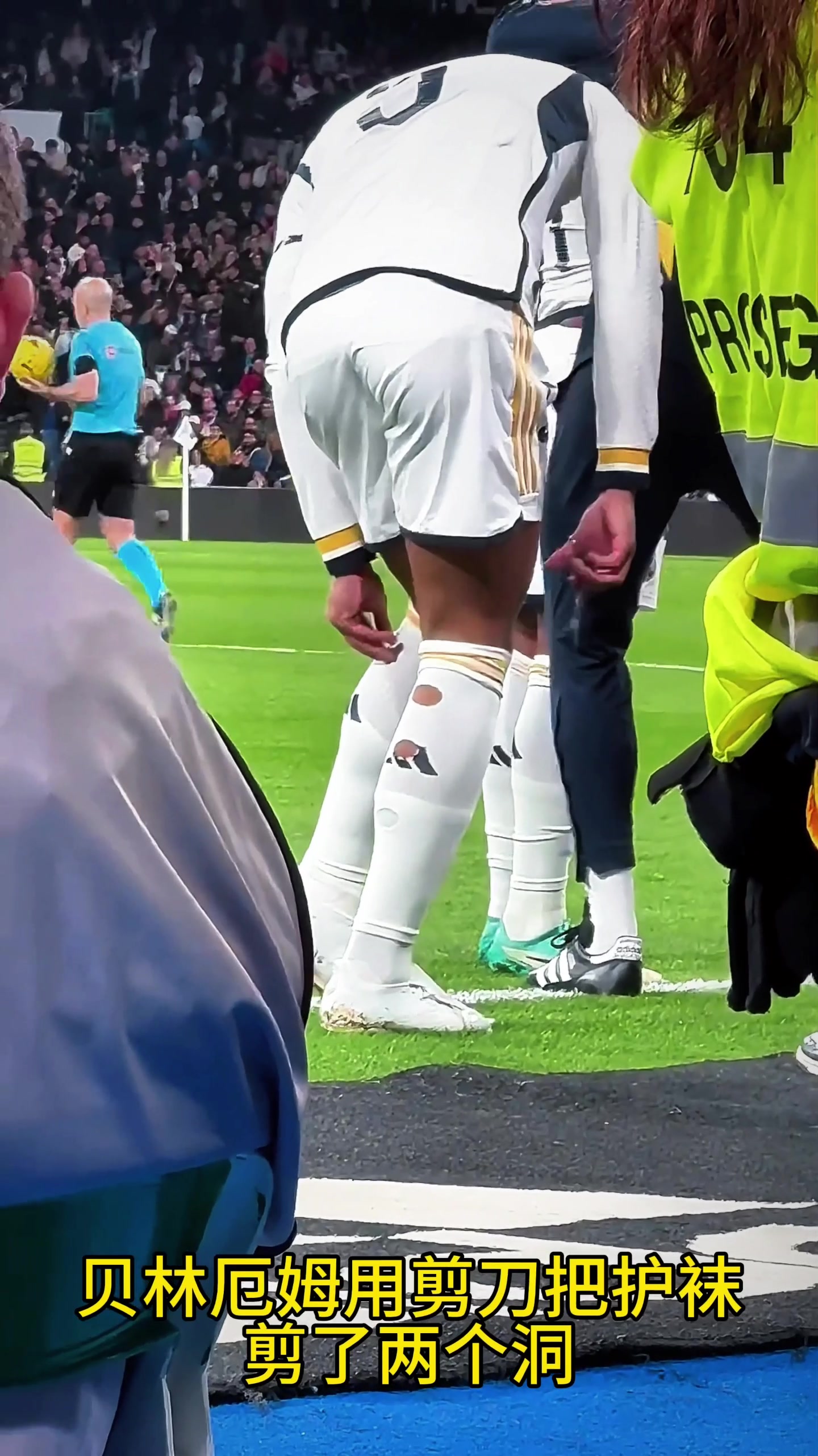 貝林厄姆小腿肌肉又強(qiáng)壯了，專門用剪刀剪了個(gè)洞