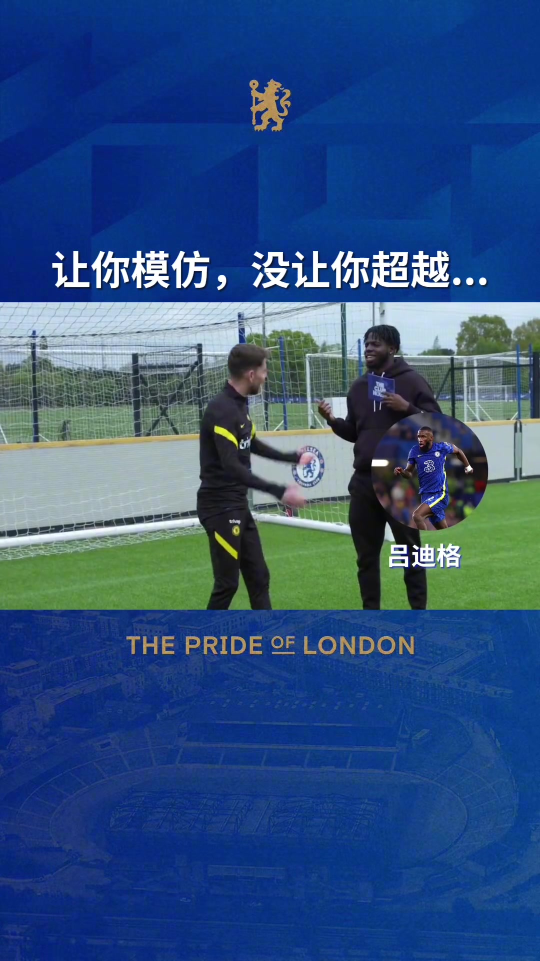 切爾西官方：坎特在模仿坎特大賽中獲得第二名