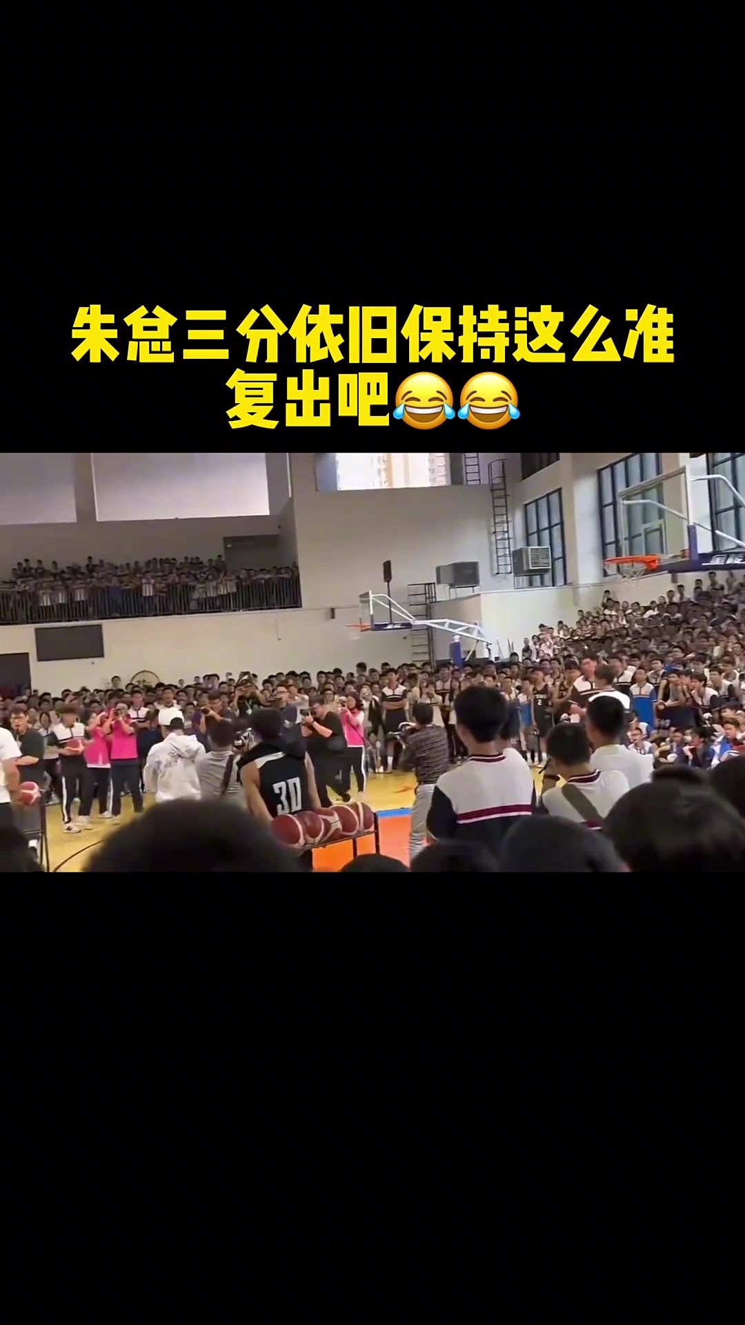這基本功！退役多年的朱芳雨，三分依舊如此神準！