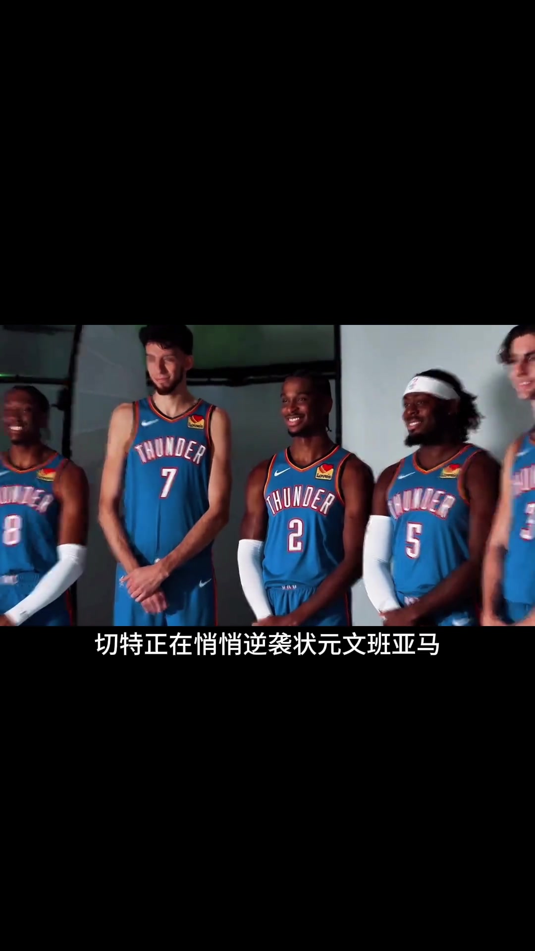 是這樣么？同樣是采訪：切特尊重感十足 文班似乎有點傲慢