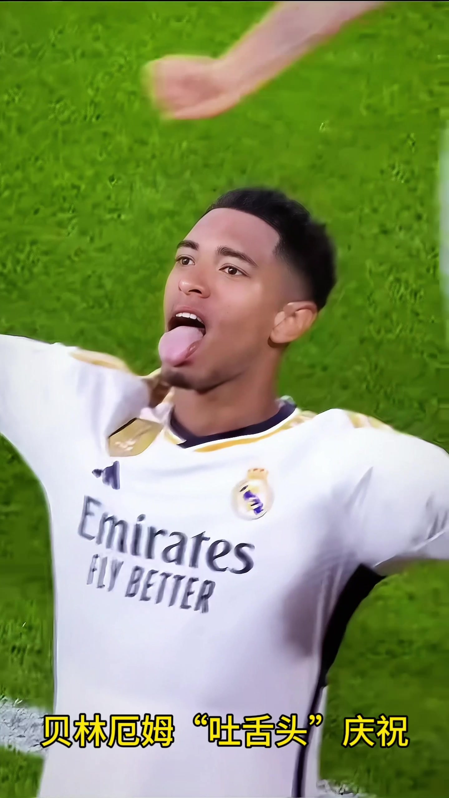 貝林厄姆“吐舌頭”慶祝進(jìn)球，狀態(tài)火熱