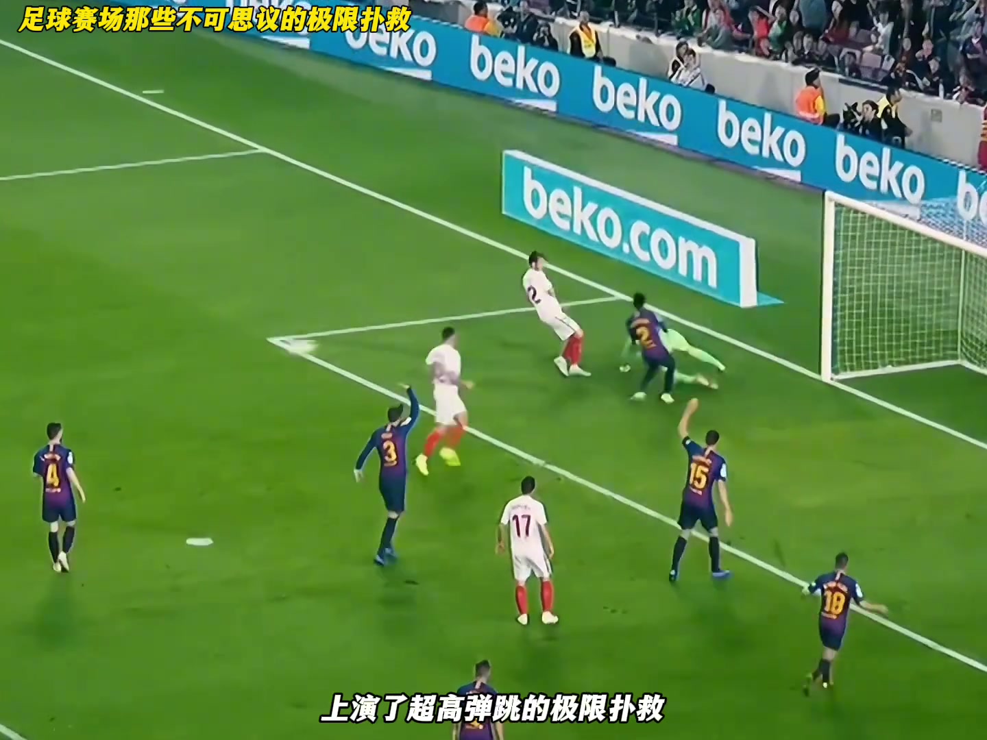 守門(mén)員永不言棄的極限撲救，詮釋了什么才叫做足球精神