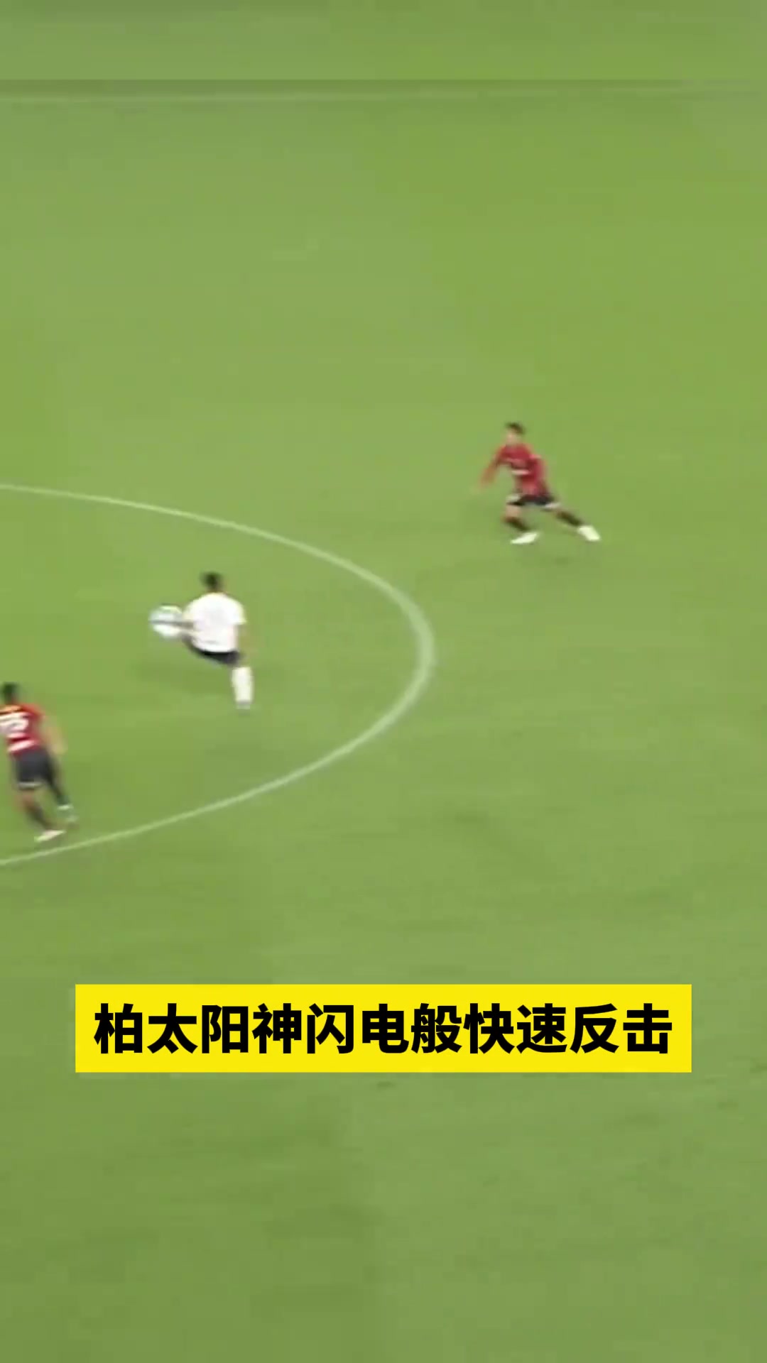 J聯(lián)賽柏太陽(yáng)神的這波反擊堪稱教科書(shū)