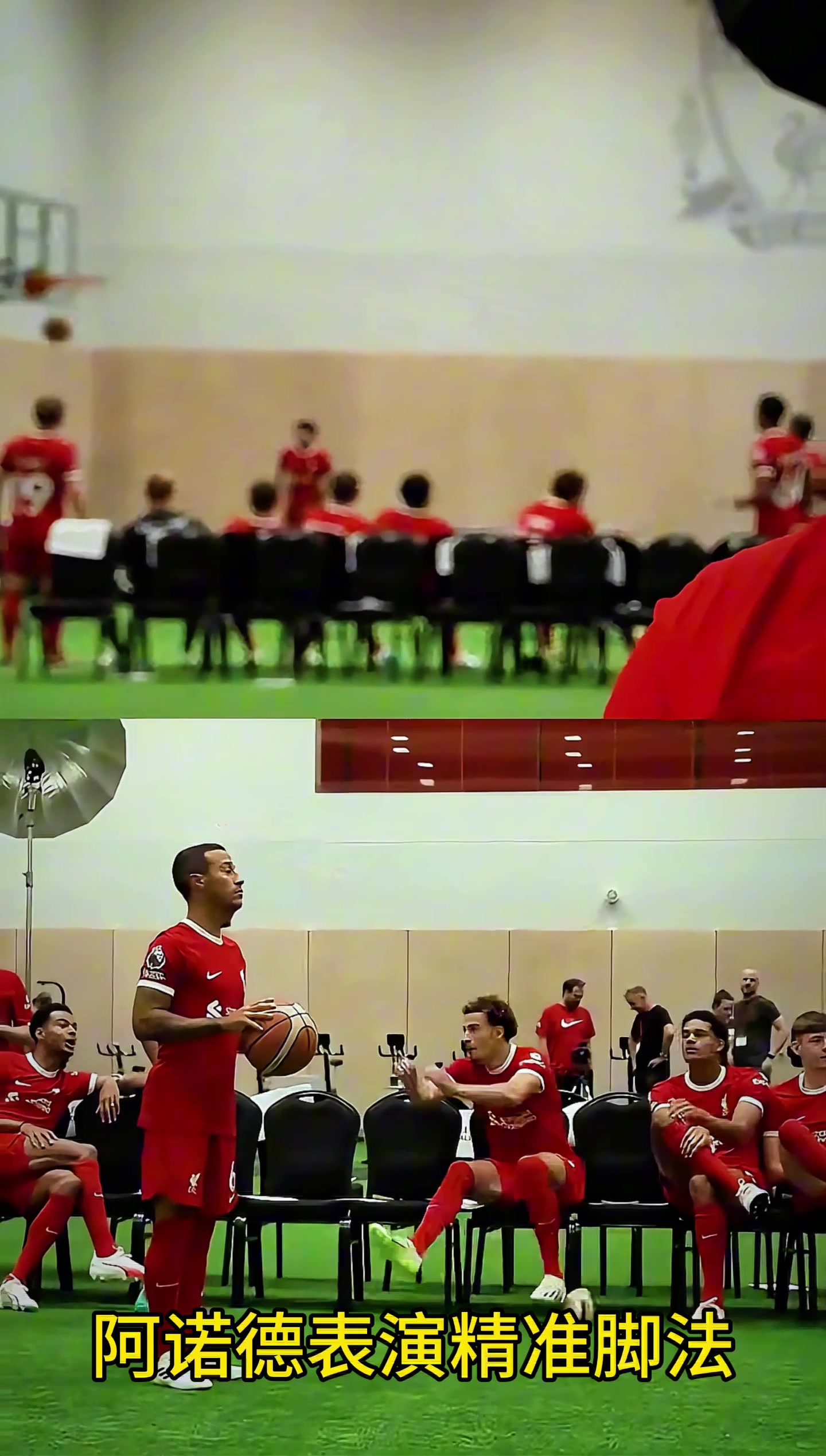 阿諾德輕松把球踢進(jìn)籃筐，太準(zhǔn)了