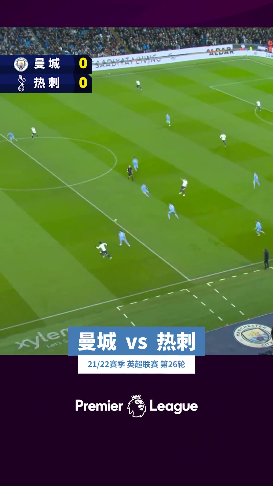 詹俊視頻：曼城英超統(tǒng)治力無人能敵，但往往在熱刺身上占不到便宜