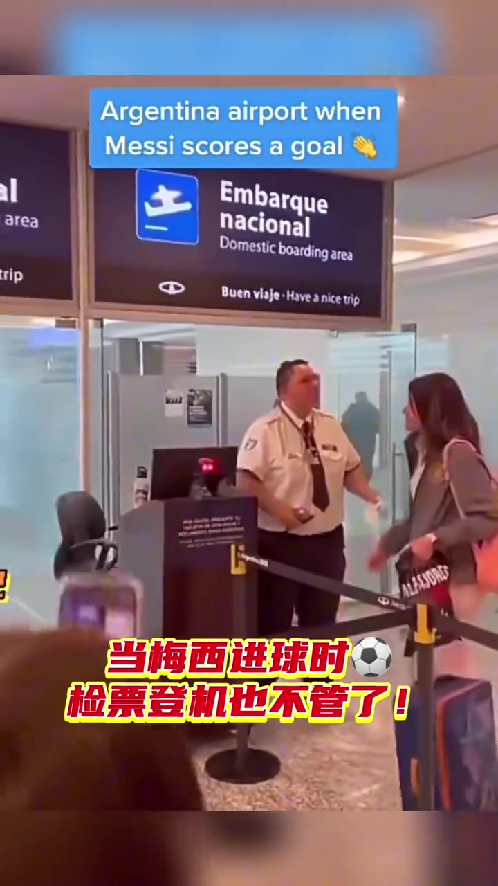 離譜！當(dāng)梅西進(jìn)球時(shí)，檢票登記都不管了