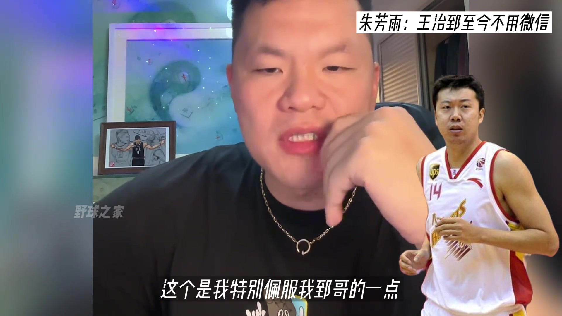 朱芳雨：王治郅至今不用微信 并且現(xiàn)在和王哲林依舊不是好友關(guān)系