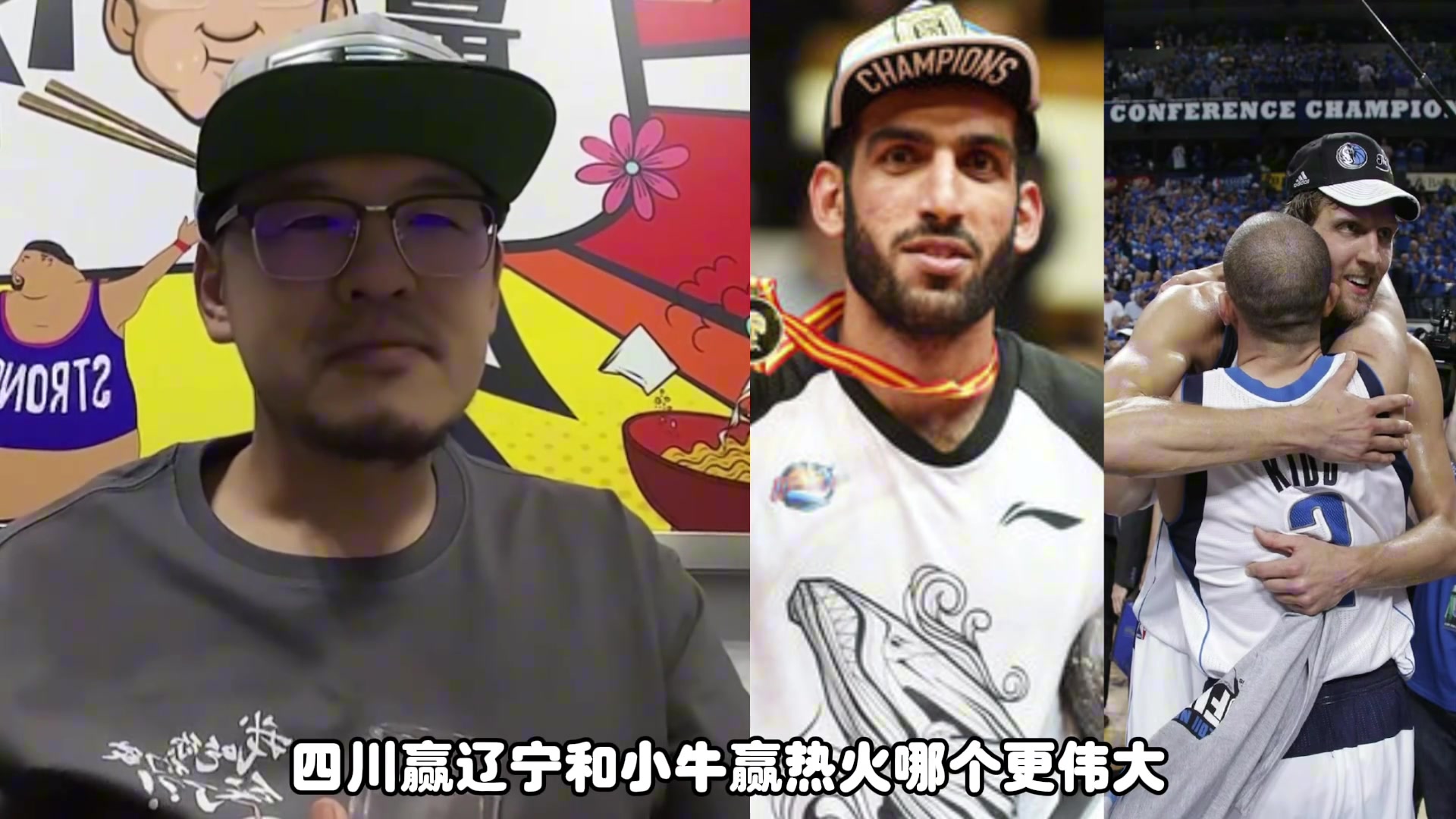 楊毅：11年小牛奇跡更偉大！16年遼寧本來就很難打得過四川的三外援！