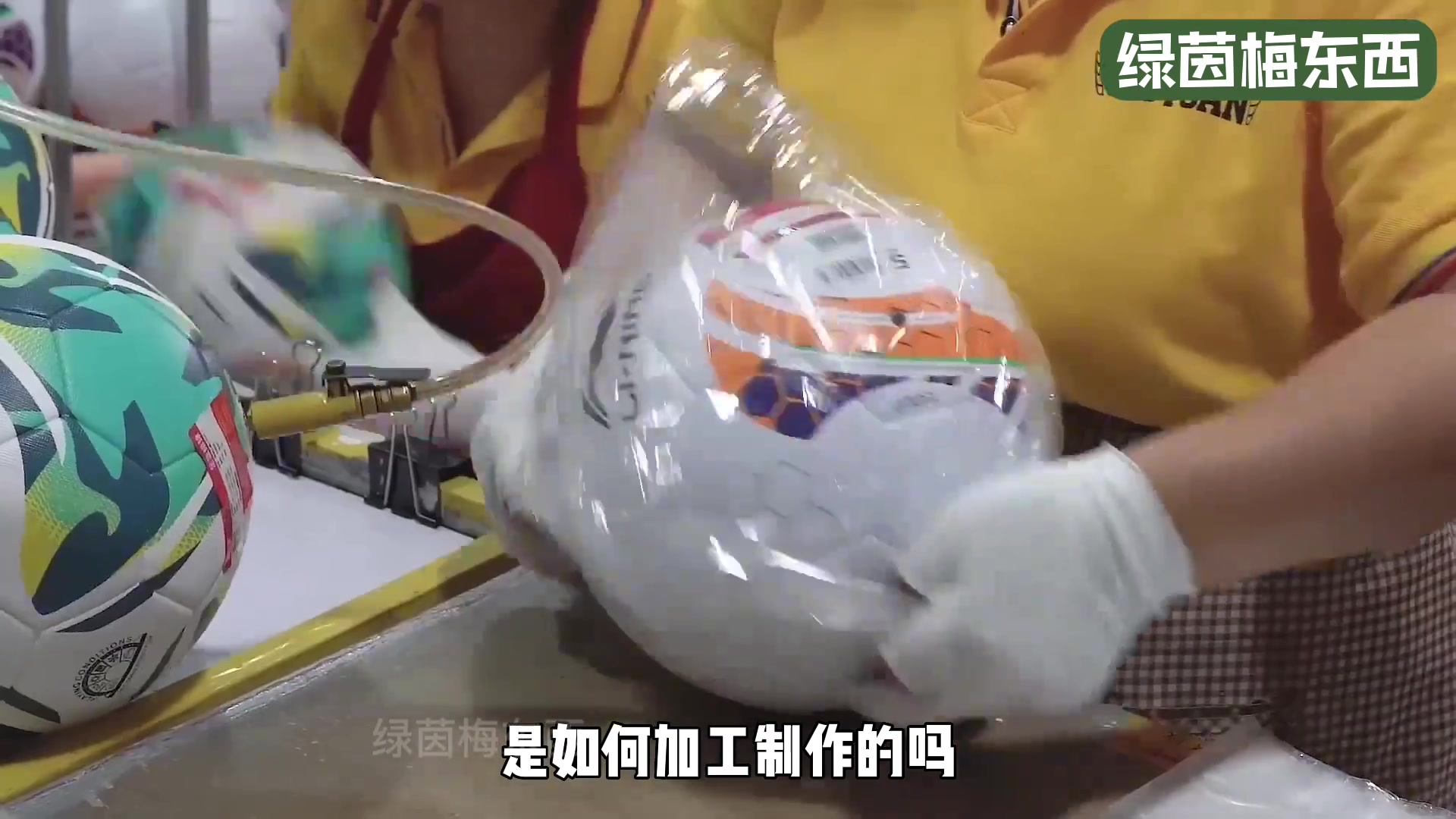 足球是如何制作的，你踢的足球是熱膠足球，還是縫合足球？