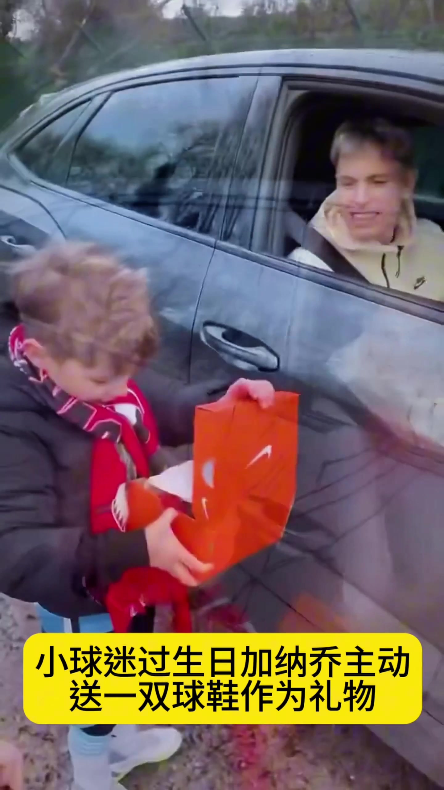 加納喬送小球迷球鞋當(dāng)生日禮物，人品太好了